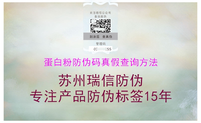 蛋白粉防伪码真假查询方法3.jpg