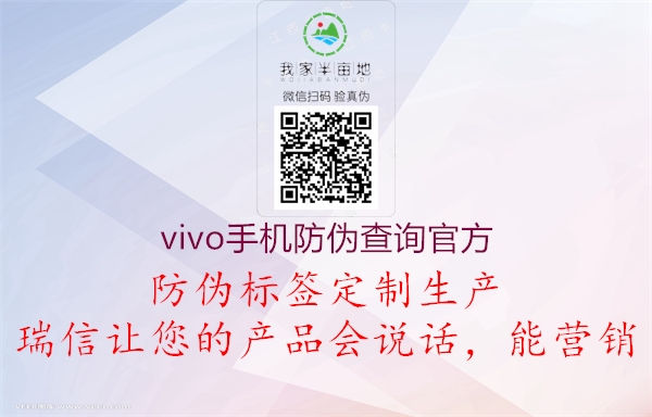 vivo手机防伪查询官方2.jpg