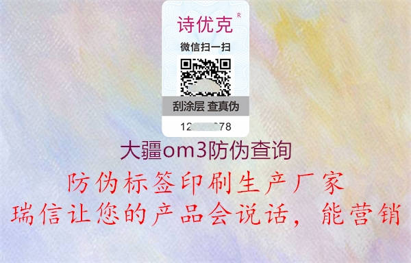 大疆om3防伪查询1.jpg
