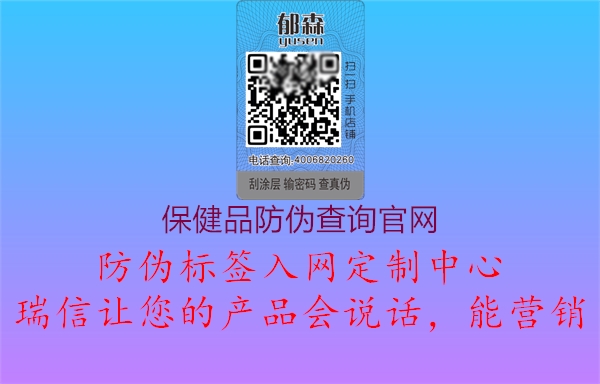 保健品防伪查询官网1.jpg