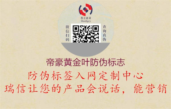 帝豪黄金叶防伪标志1.jpg
