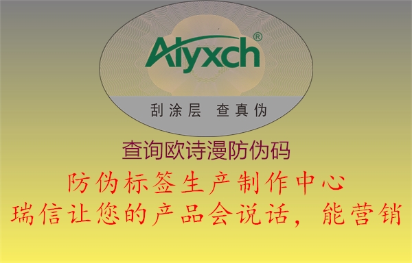 查询欧诗漫防伪码3.jpg