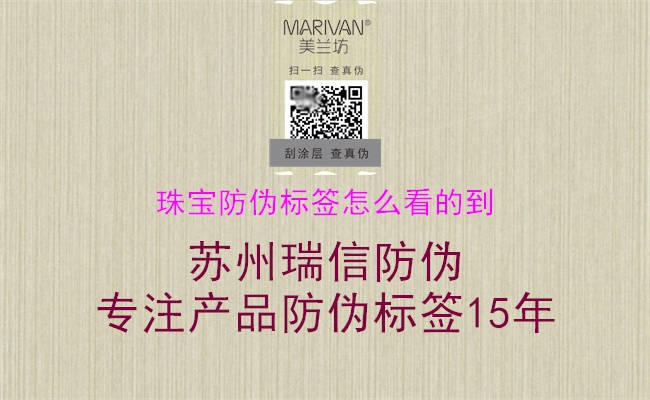 珠宝防伪标签怎么看的到3.jpg