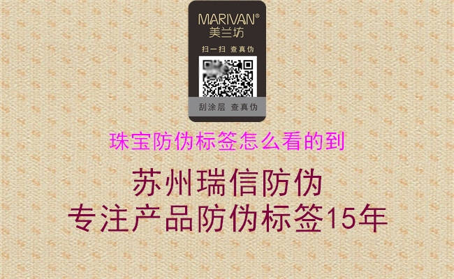 珠宝防伪标签怎么看的到2.jpg