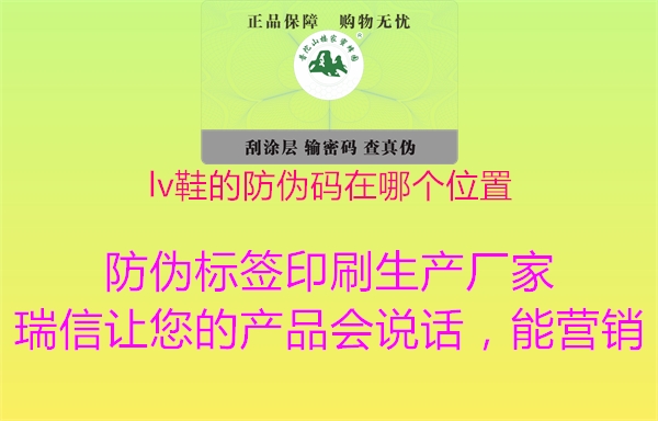 lv鞋的防伪码在哪个位置2.jpg