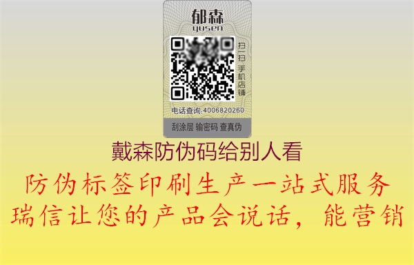 戴森防伪码给别人看2.jpg