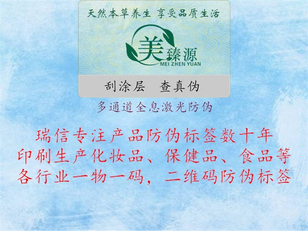 多通道全息激光防伪2.jpg