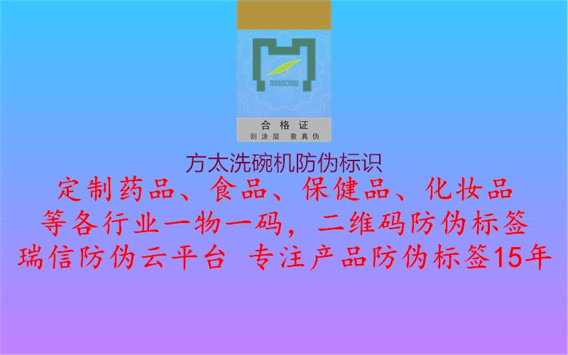 方太洗碗机防伪标识2.jpg