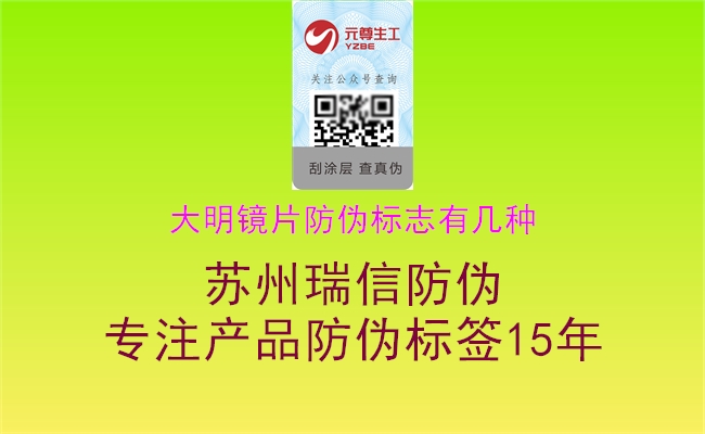大明镜片防伪标志有几种3.jpg