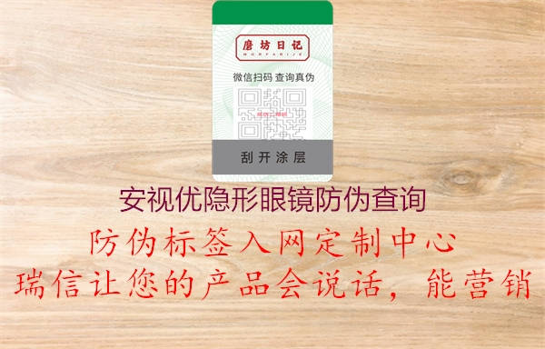 安视优隐形眼镜防伪查询1.jpg