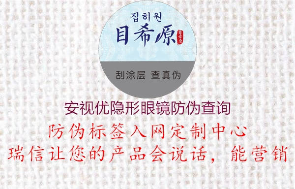 安视优隐形眼镜防伪查询2.jpg