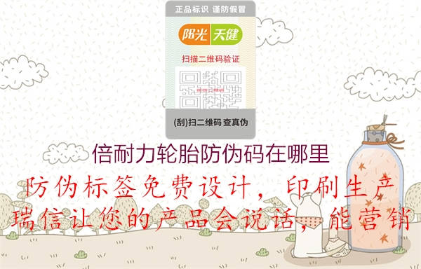 倍耐力轮胎防伪码在哪里1.jpg