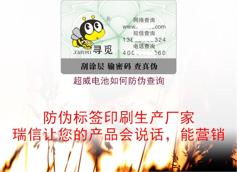 超威电池如何防伪查询1.jpg