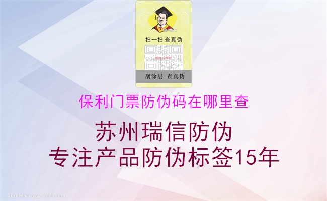 保利门票防伪码在哪里查1.jpg