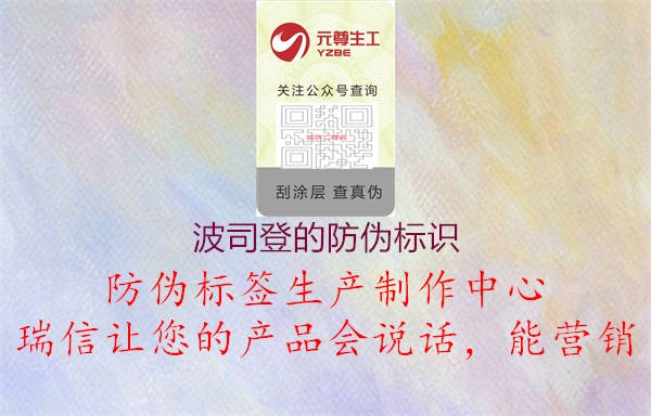 波司登的防伪标识2.jpg