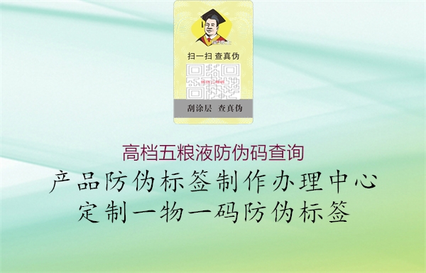 高档五粮液防伪码查询1.jpg