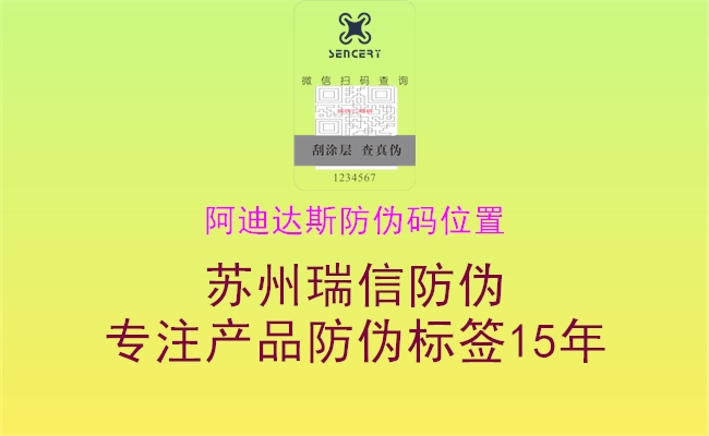 阿迪达斯防伪码位置3.jpg