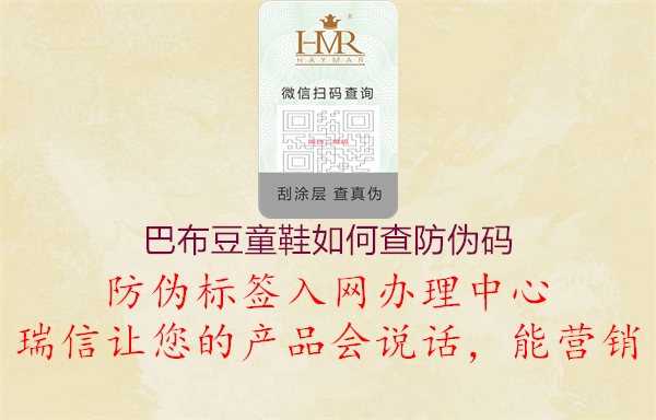 巴布豆童鞋如何查防伪码1.jpg