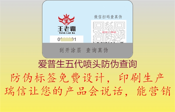 爱普生五代喷头防伪查询1.jpg