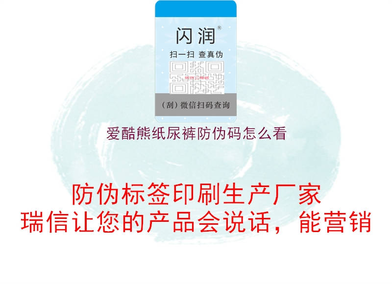 爱酷熊纸尿裤防伪码怎么看3.jpg