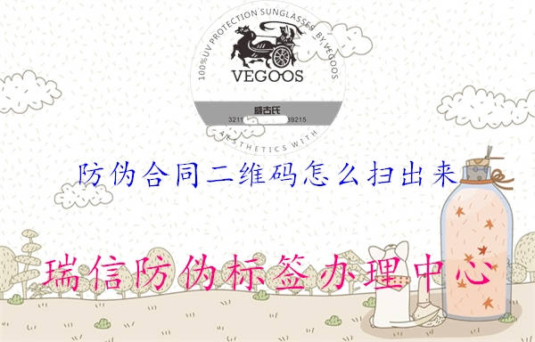 防伪合同二维码怎么扫出来2.jpg