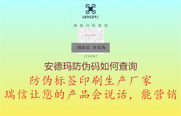安德玛防伪码如何查询(图2) 安德玛防伪码如何查询2.jpg