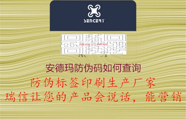 安德玛防伪码如何查询(图3) 安德玛防伪码如何查询3.jpg