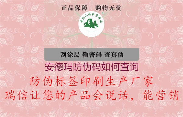 安德玛防伪码如何查询(图1) 安德玛防伪码如何查询1.jpg