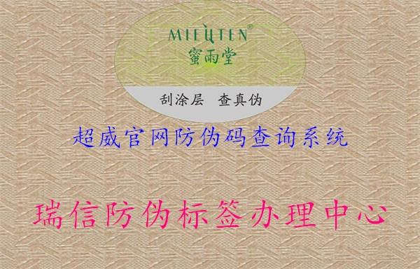 超威官网防伪码查询系统2.jpg