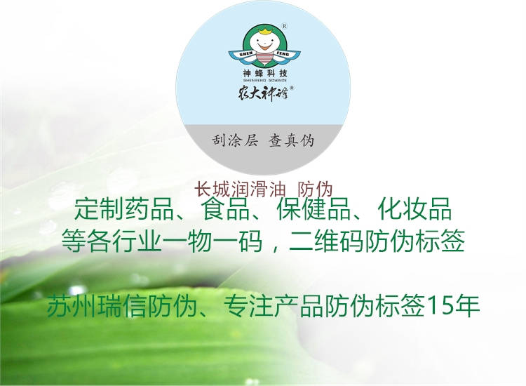 长城润滑油 防伪3.jpg