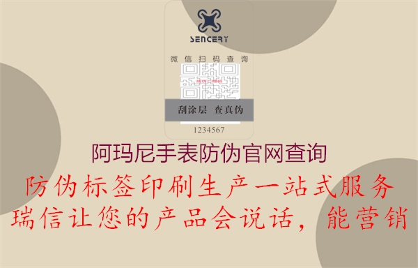 阿玛尼手表防伪官网查询2.jpg