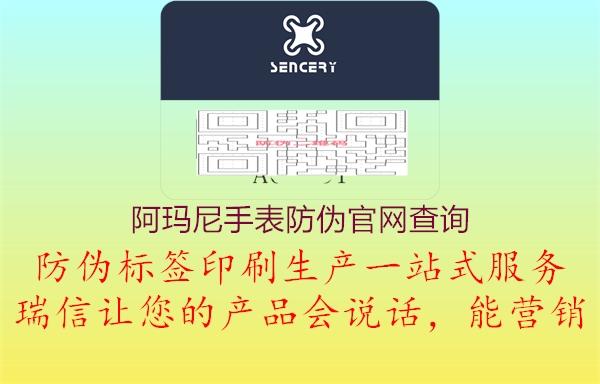 阿玛尼手表防伪官网查询3.jpg