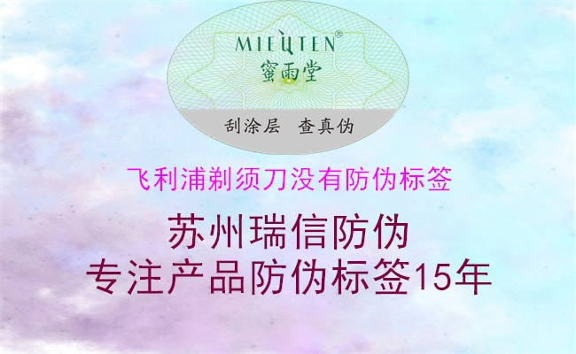飞利浦剃须刀没有防伪标签1.jpg