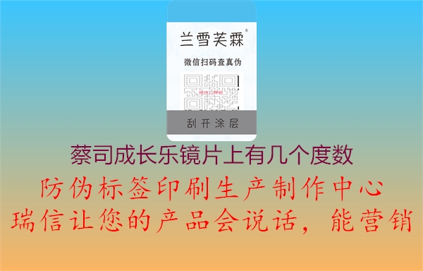 蔡司成长乐镜片上有几个度数1.jpg