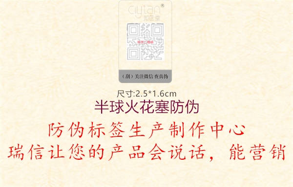 半球火花塞防伪3.jpg