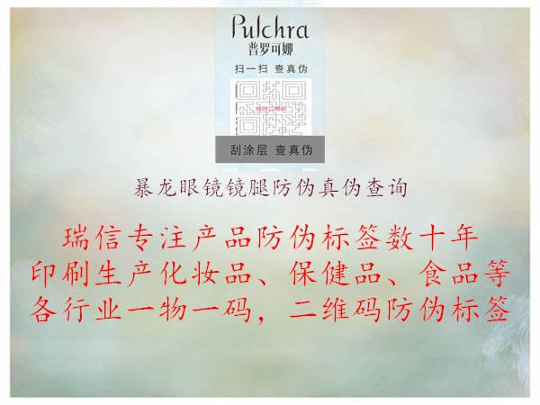 暴龙眼镜镜腿防伪真伪查询2.jpg