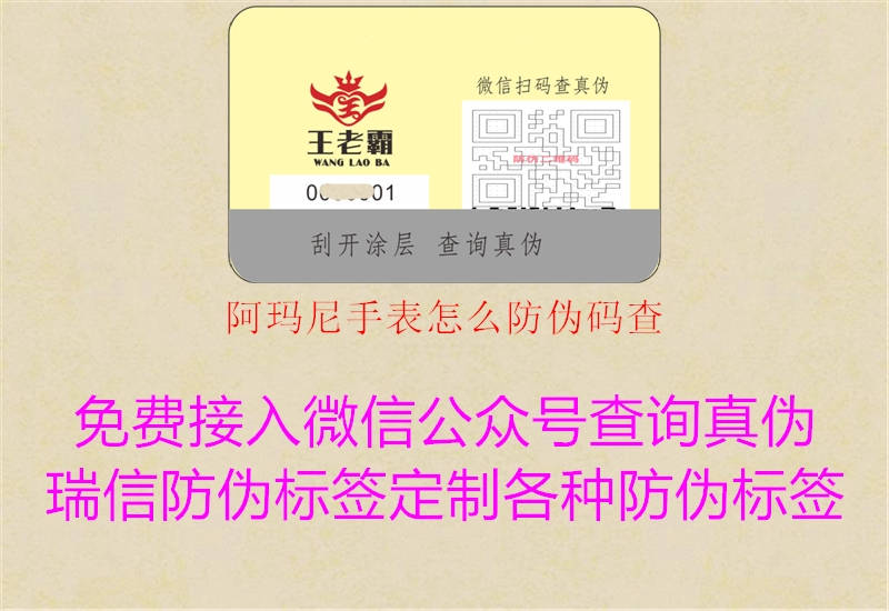 阿玛尼手表怎么防伪码查1.jpg
