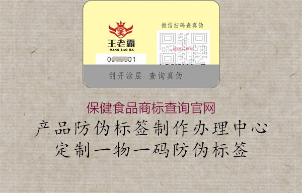 保健食品商标查询官网1.jpg