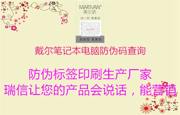 戴尔笔记本电脑防伪码查询1.jpg