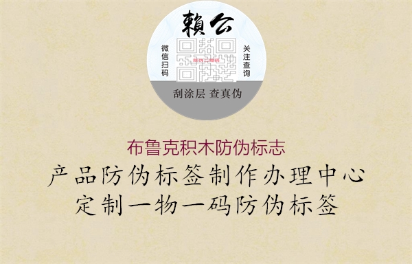 布鲁克积木防伪标志1.jpg