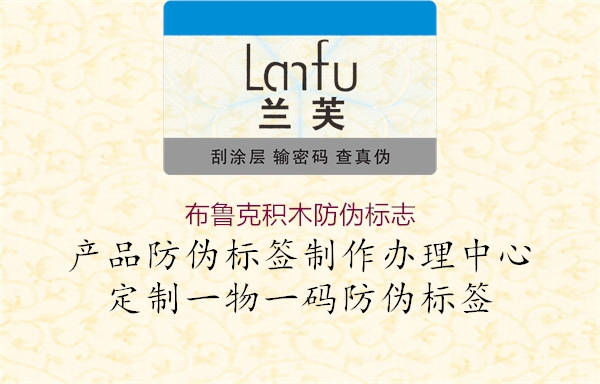 布鲁克积木防伪标志2.jpg