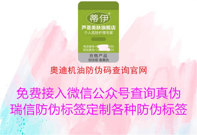 奥迪机油防伪码查询官网1.jpg