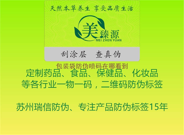 包装袋防伪喷码在哪看到3.jpg