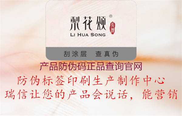 产品防伪码正品查询官网1.jpg