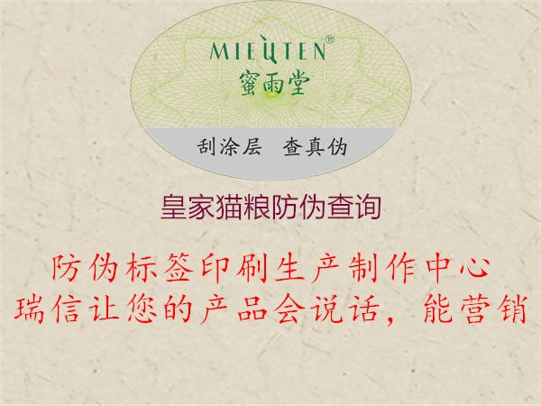皇家猫粮防伪查询2.jpg