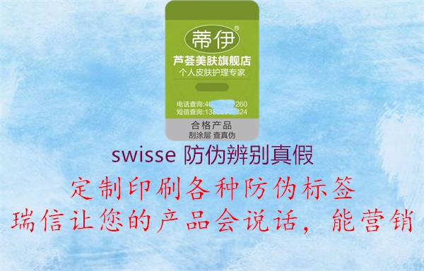 swisse 防伪辨别真假2.jpg
