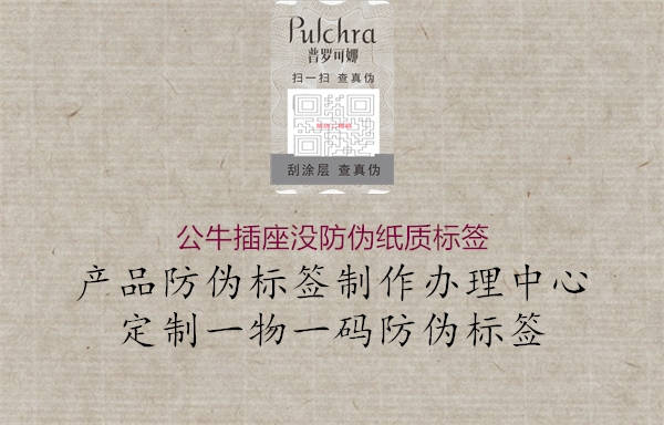 公牛插座没防伪纸质标签2.jpg