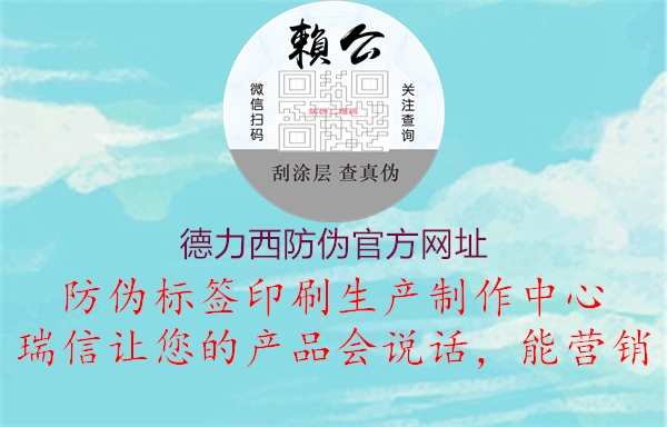 德力西防伪官方网址2.jpg