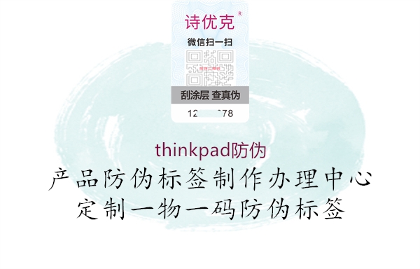 thinkpad防伪2.jpg