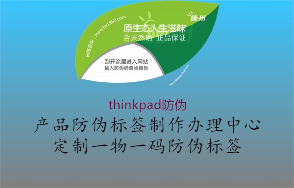 thinkpad防伪3.jpg